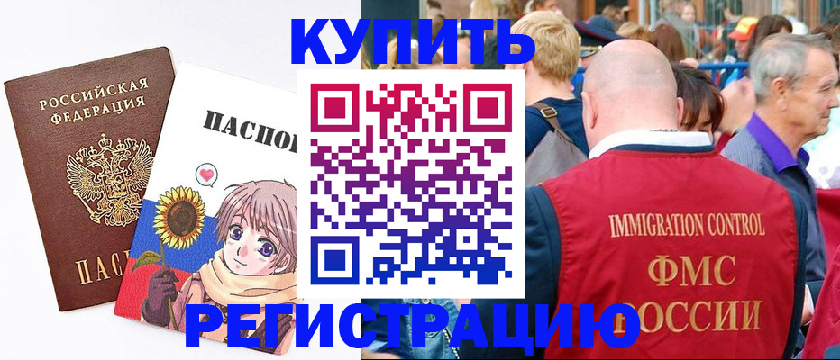 миграционный учет в Миассе