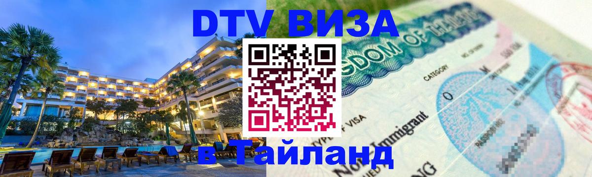 Оформление DTV визы под ключ: стоимость и тарифы, только загранпаспорт - 04.10.2025 